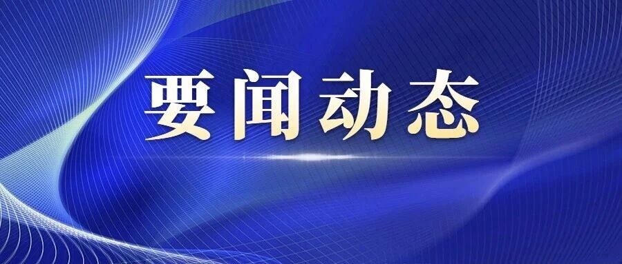 中国人民银行党委召开会议 传达学习中央经济工作会议精神